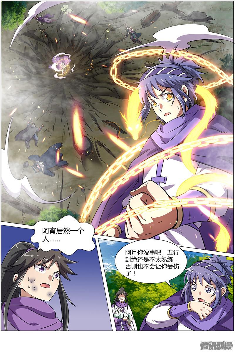 驭灵师第九话 美人（8）