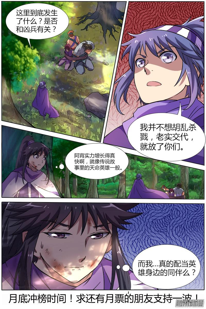 驭灵师第九话 美人（8）
