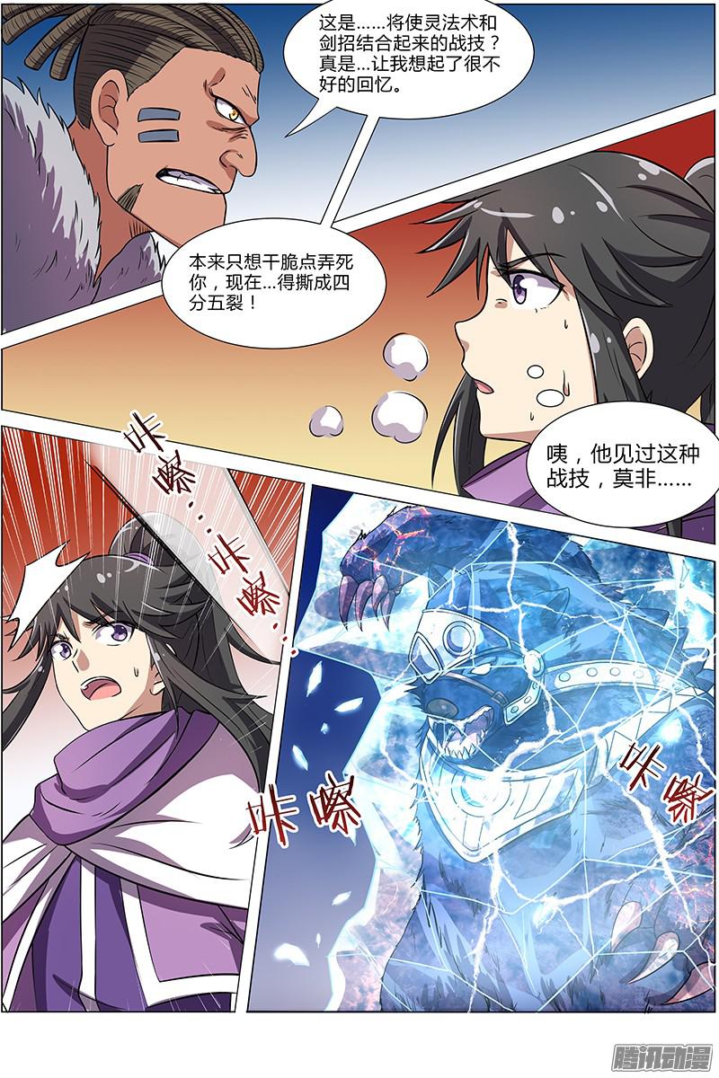驭灵师第九话 美人（8）