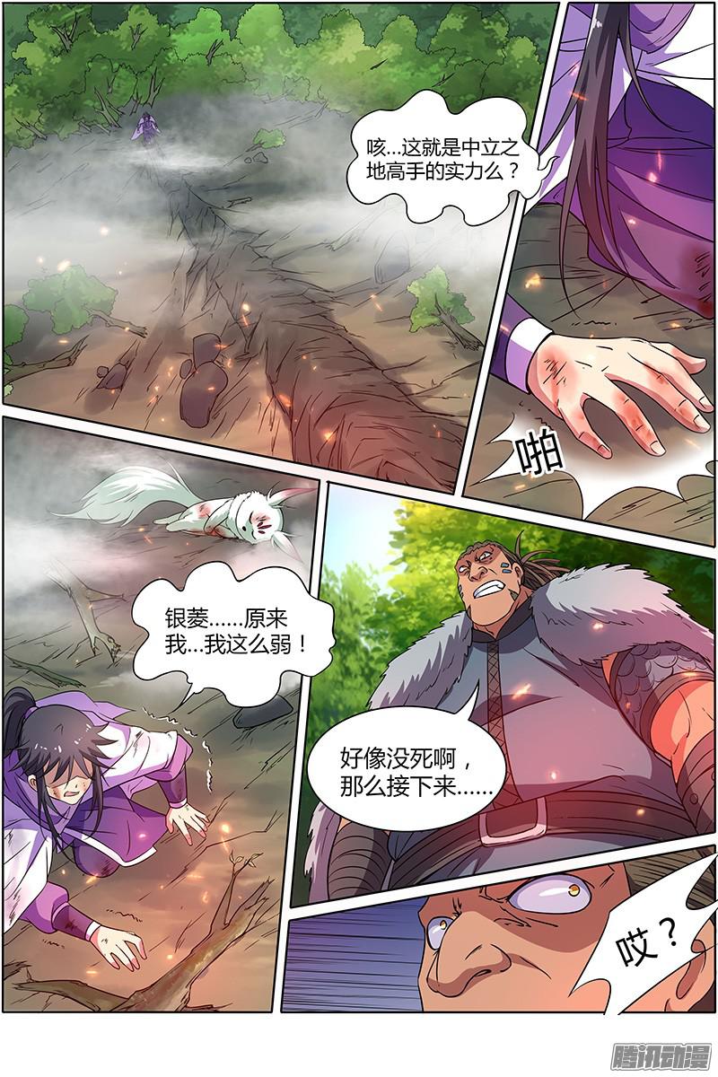 驭灵师第九话 美人（8）