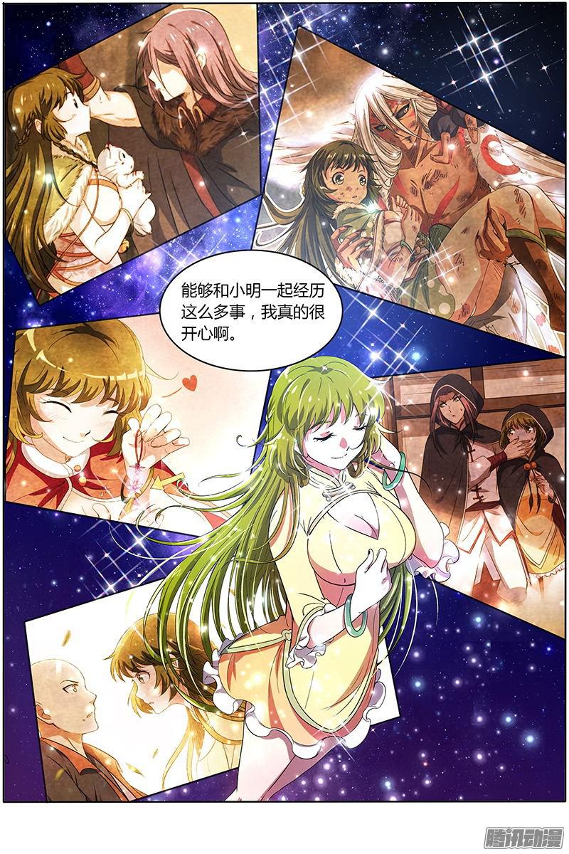 驭灵师第九话 美人（9）