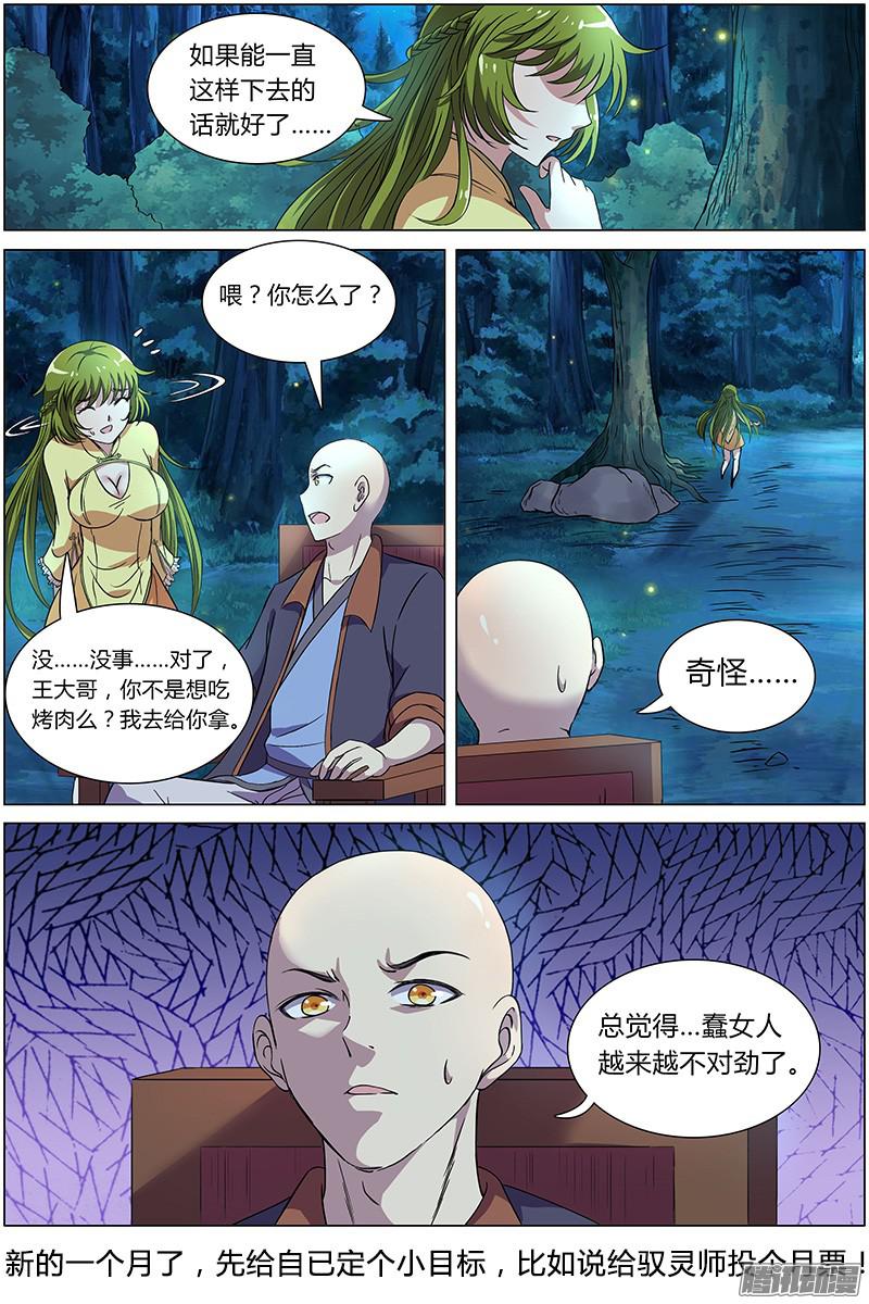 驭灵师第九话 美人（9）