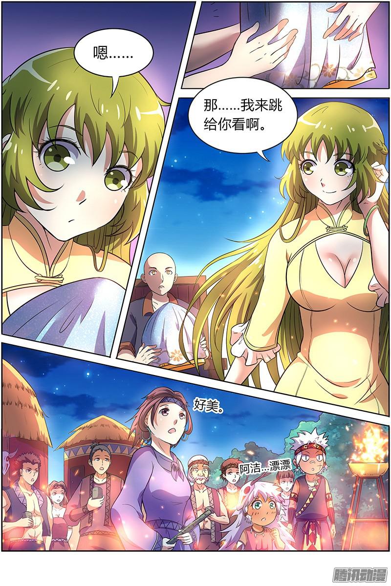 驭灵师第九话 美人（9）