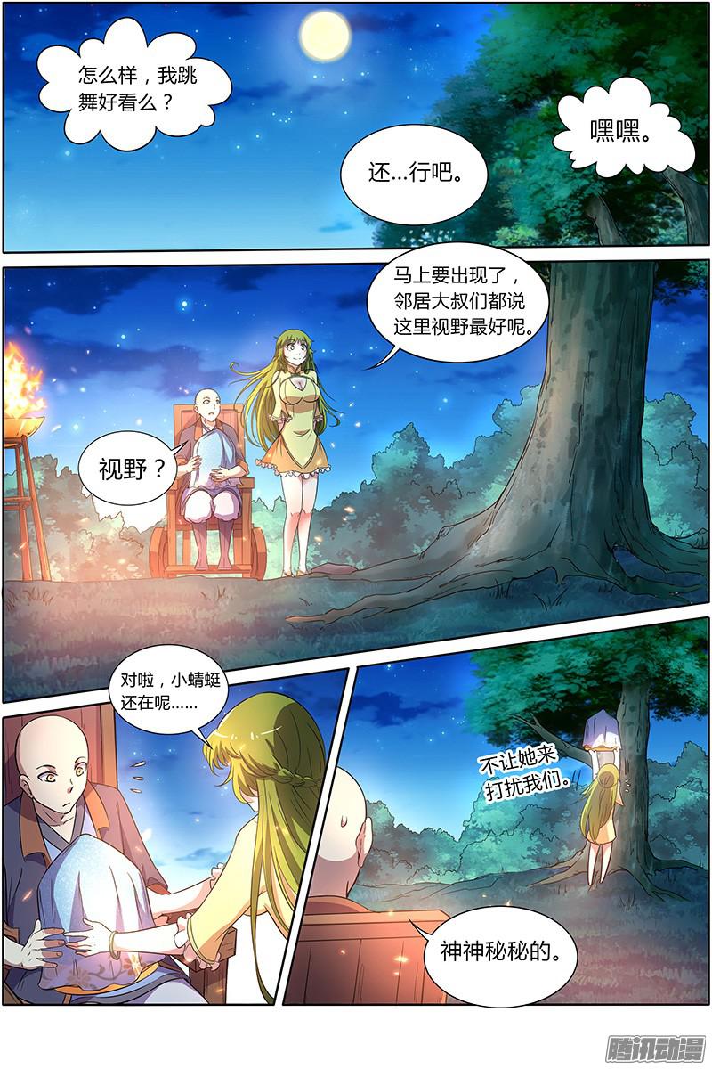 驭灵师第九话 美人（9）