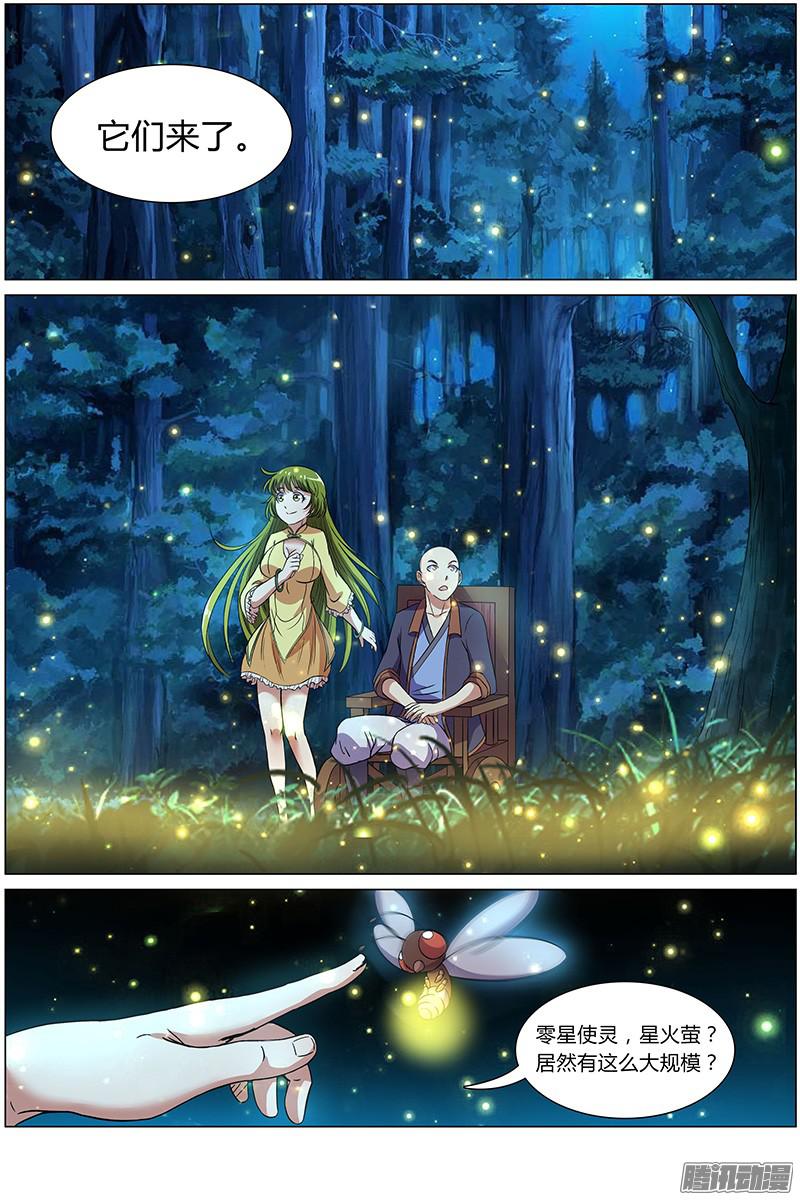 驭灵师第九话 美人（9）