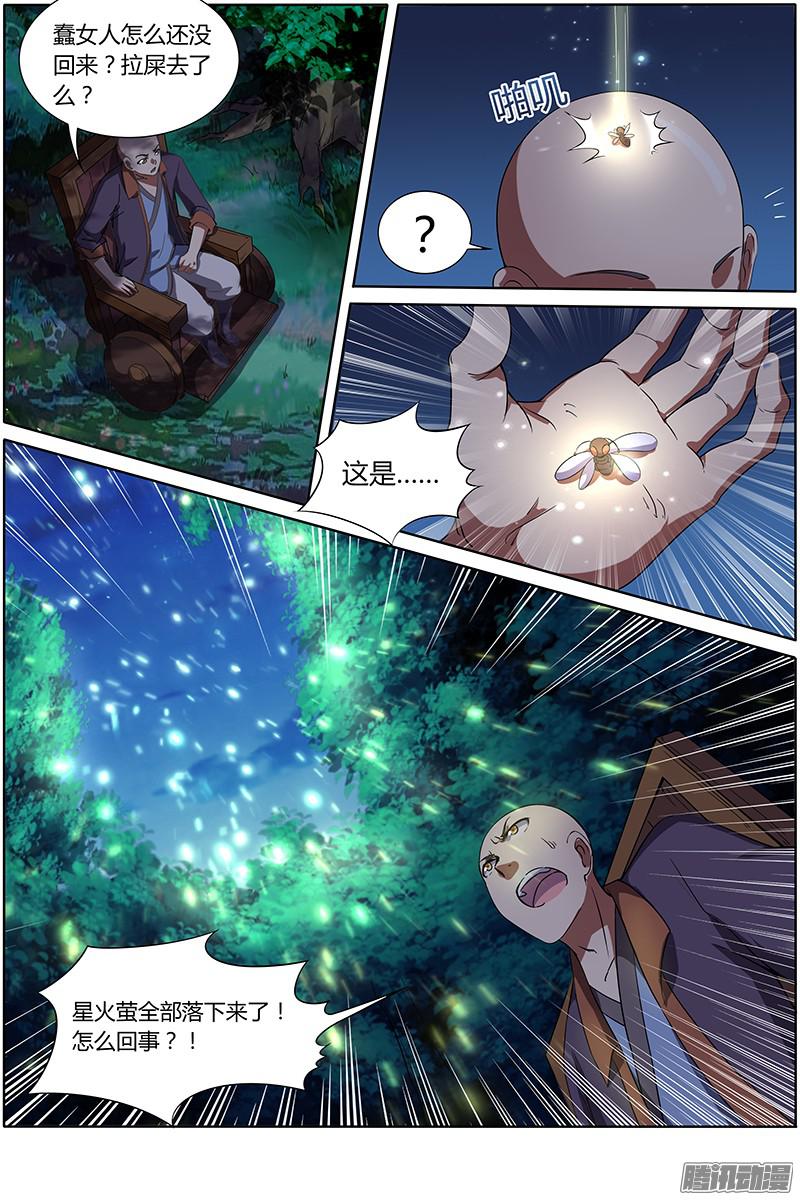 驭灵师第九话 美人（10）
