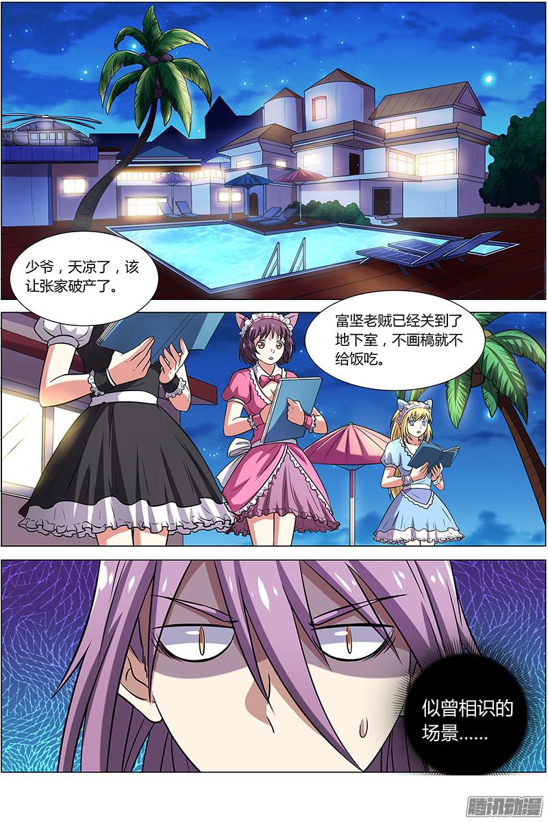 驭灵师第九话 美人（10）