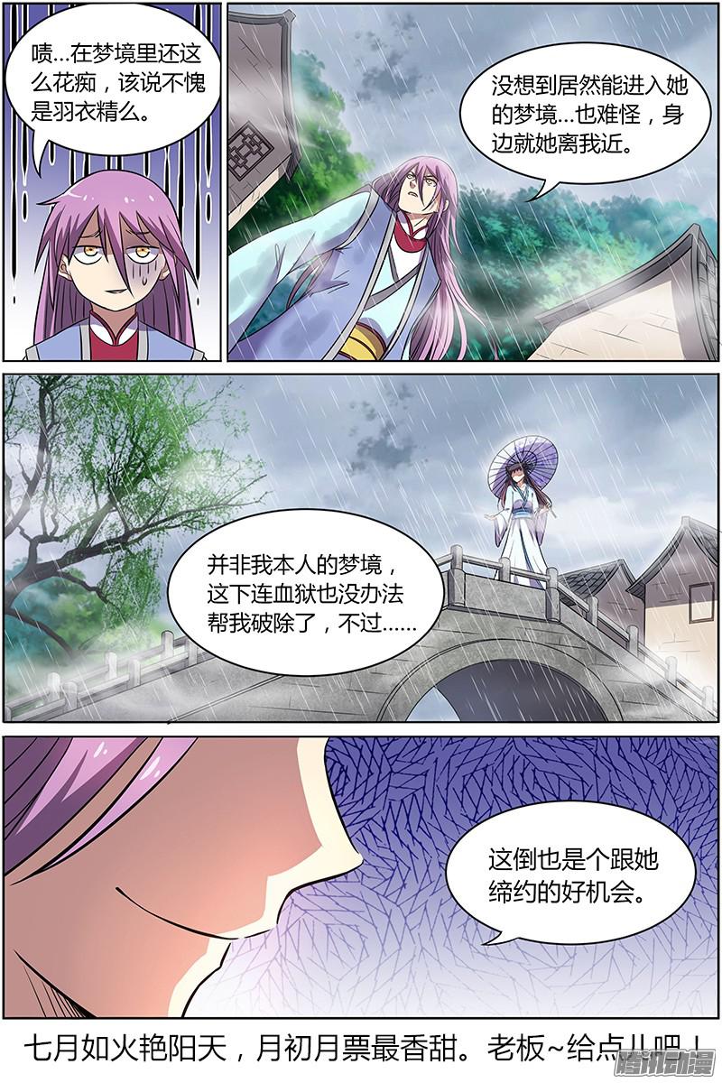 驭灵师第九话 美人（10）