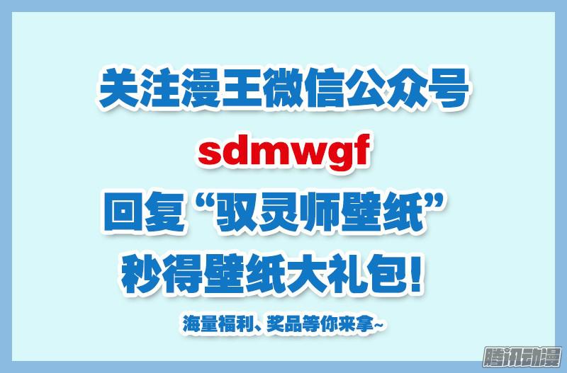 驭灵师第九话 美人（10）