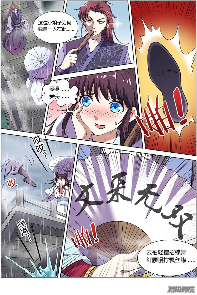 驭灵师第九话 美人（11）