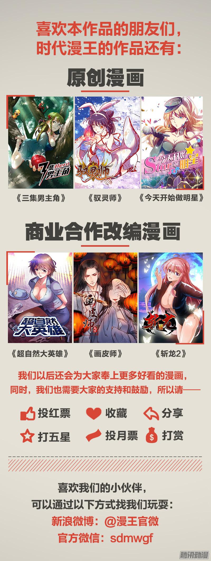 驭灵师第九话 美人（11）