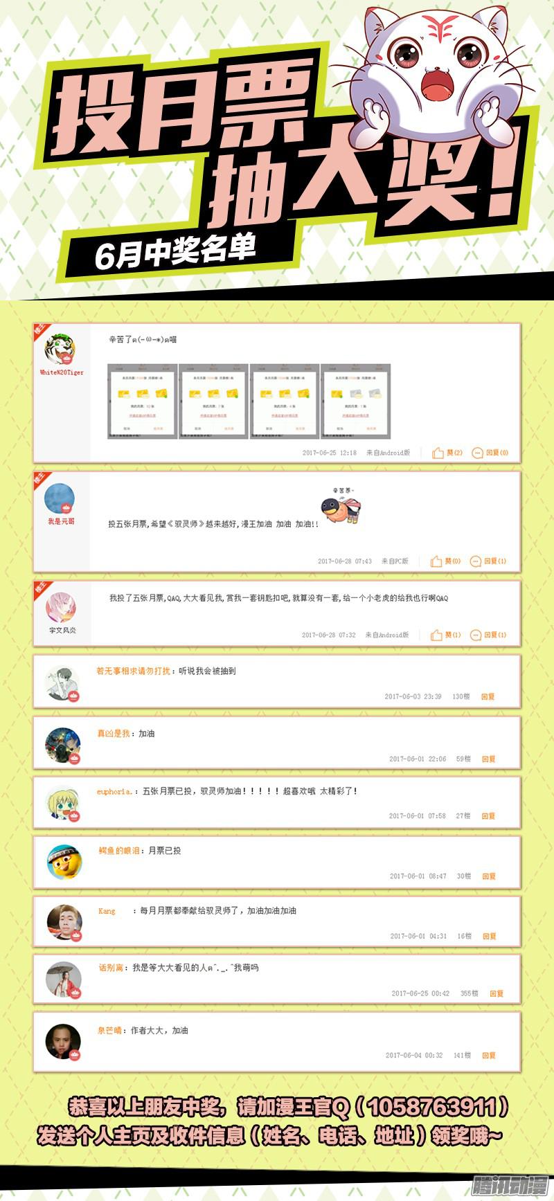驭灵师第九话 美人（11）