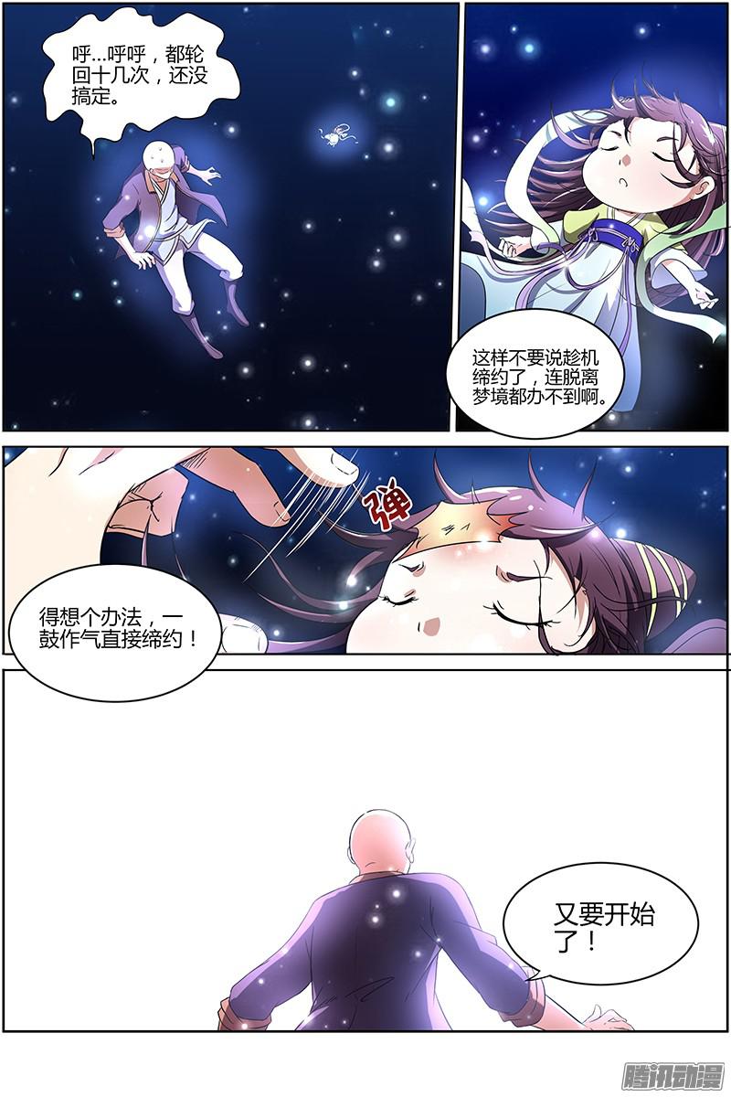 驭灵师第九话 美人（12）