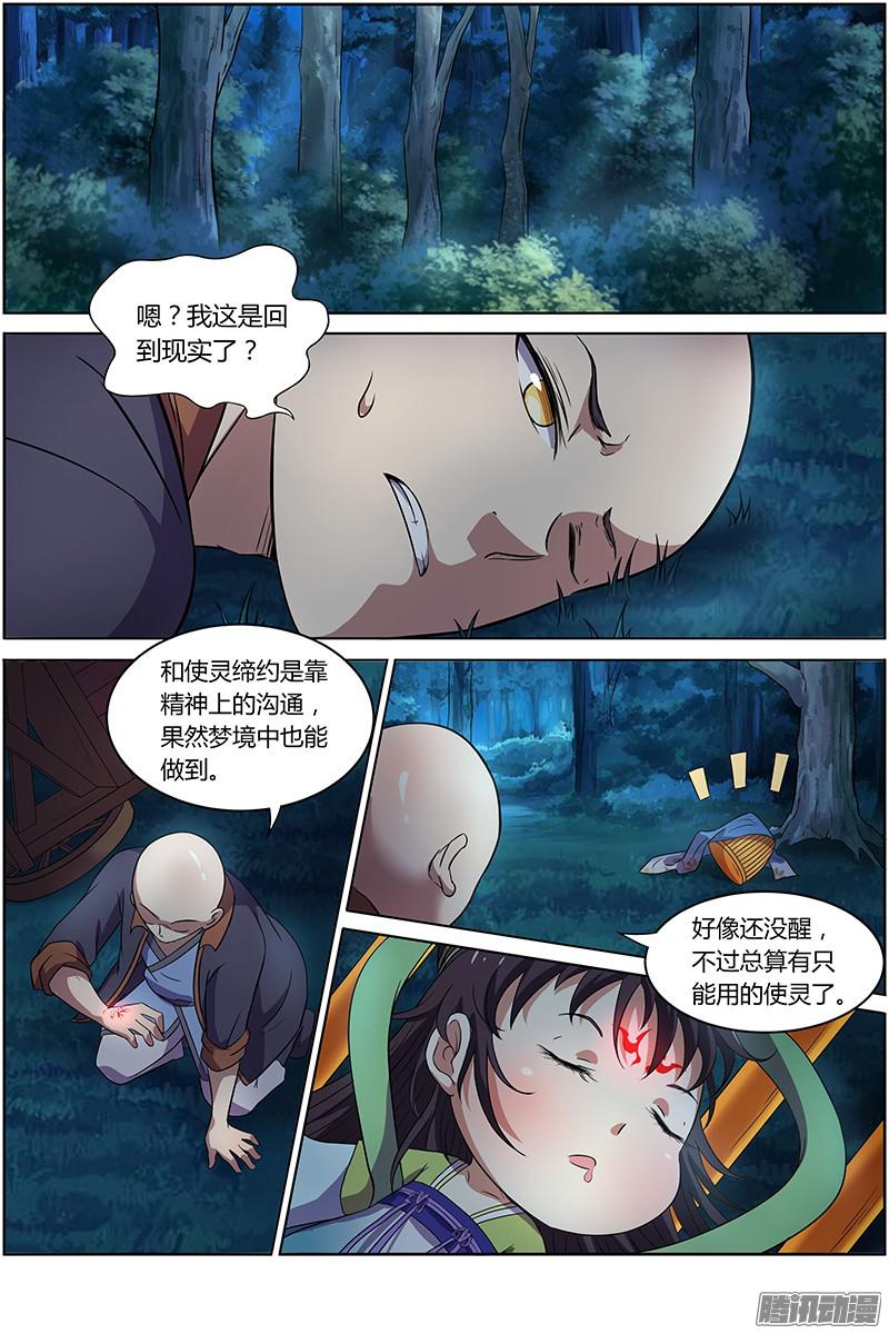 驭灵师第九话 美人（12）
