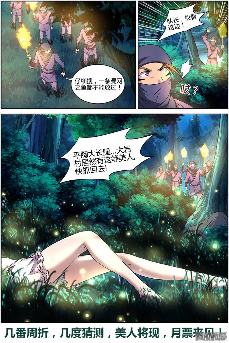 驭灵师第九话 美人（12）