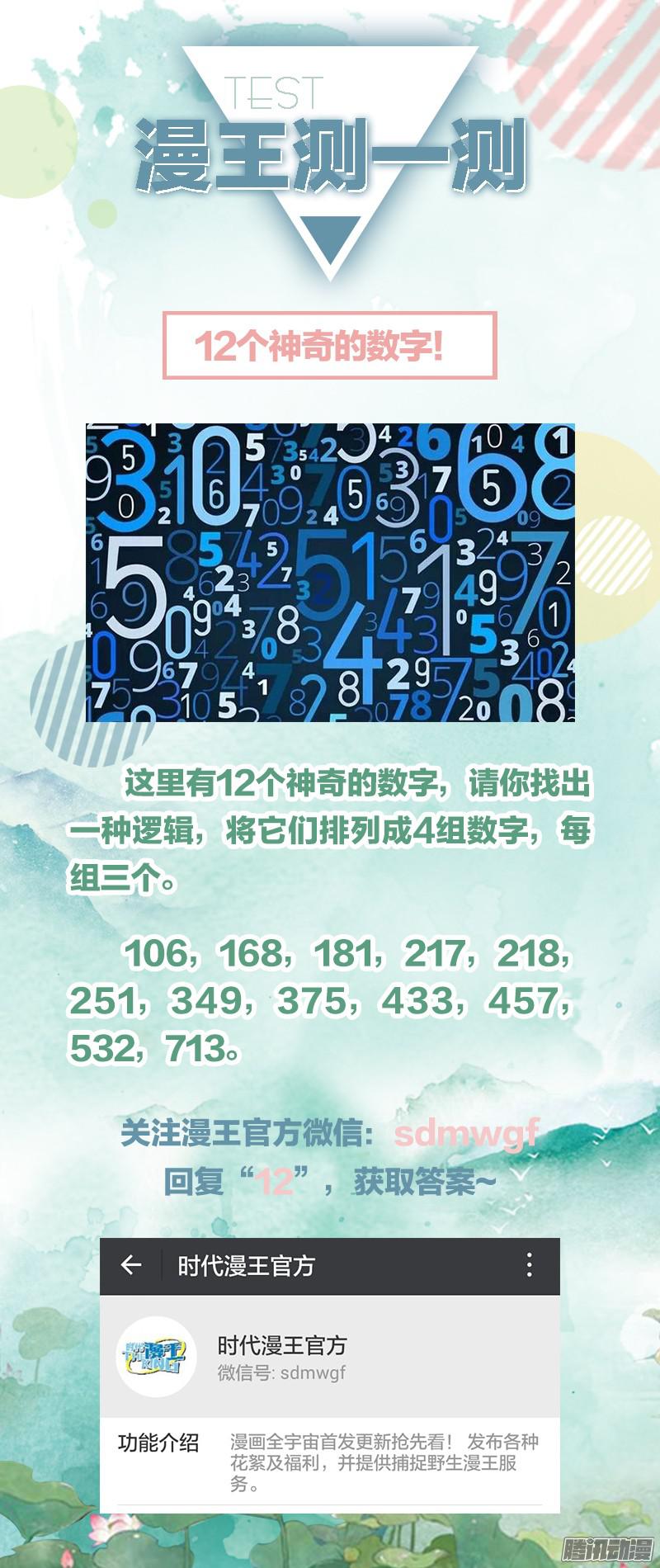 驭灵师第九话 美人（13）