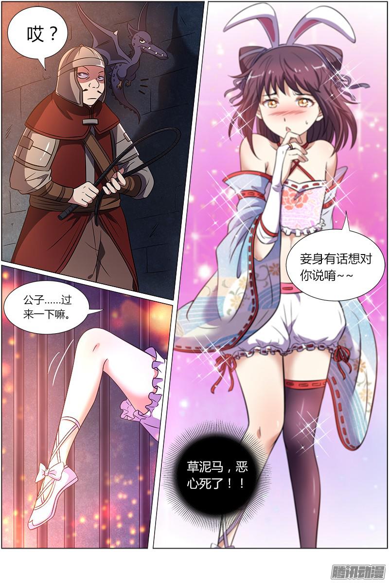 驭灵师第九话 美人（13）