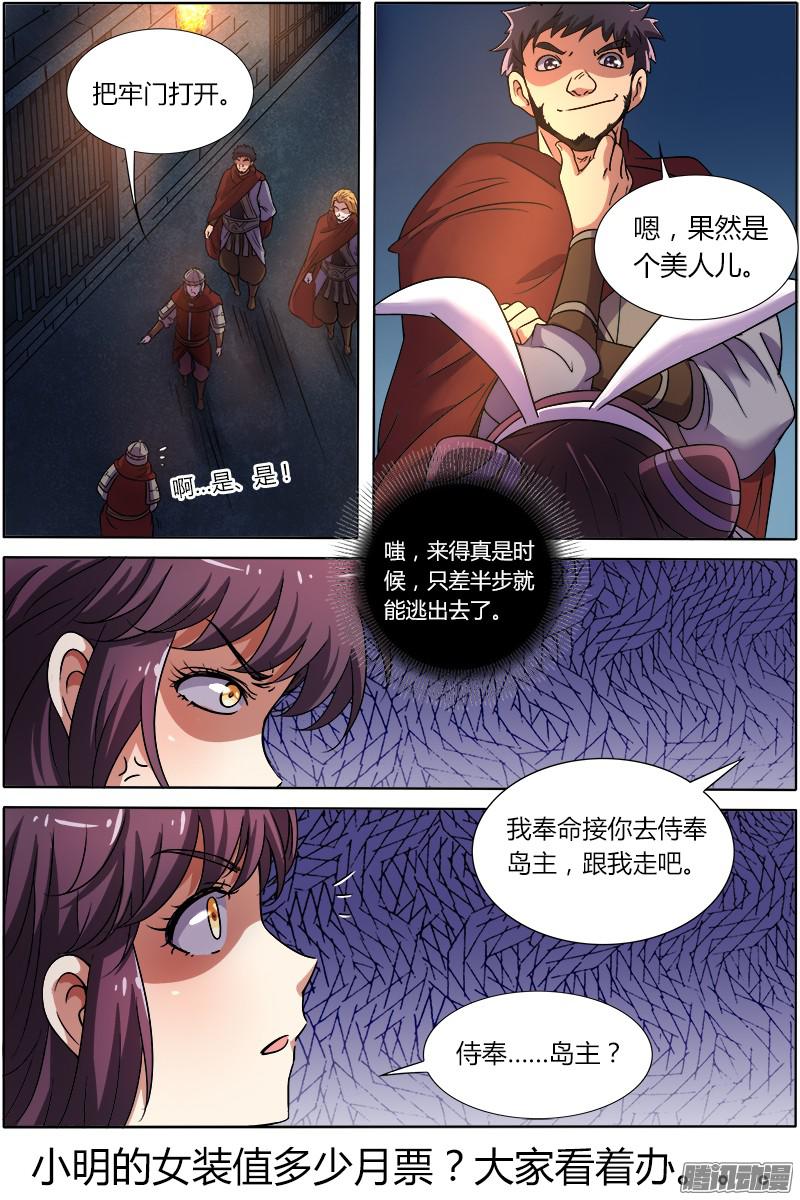驭灵师第九话 美人（13）