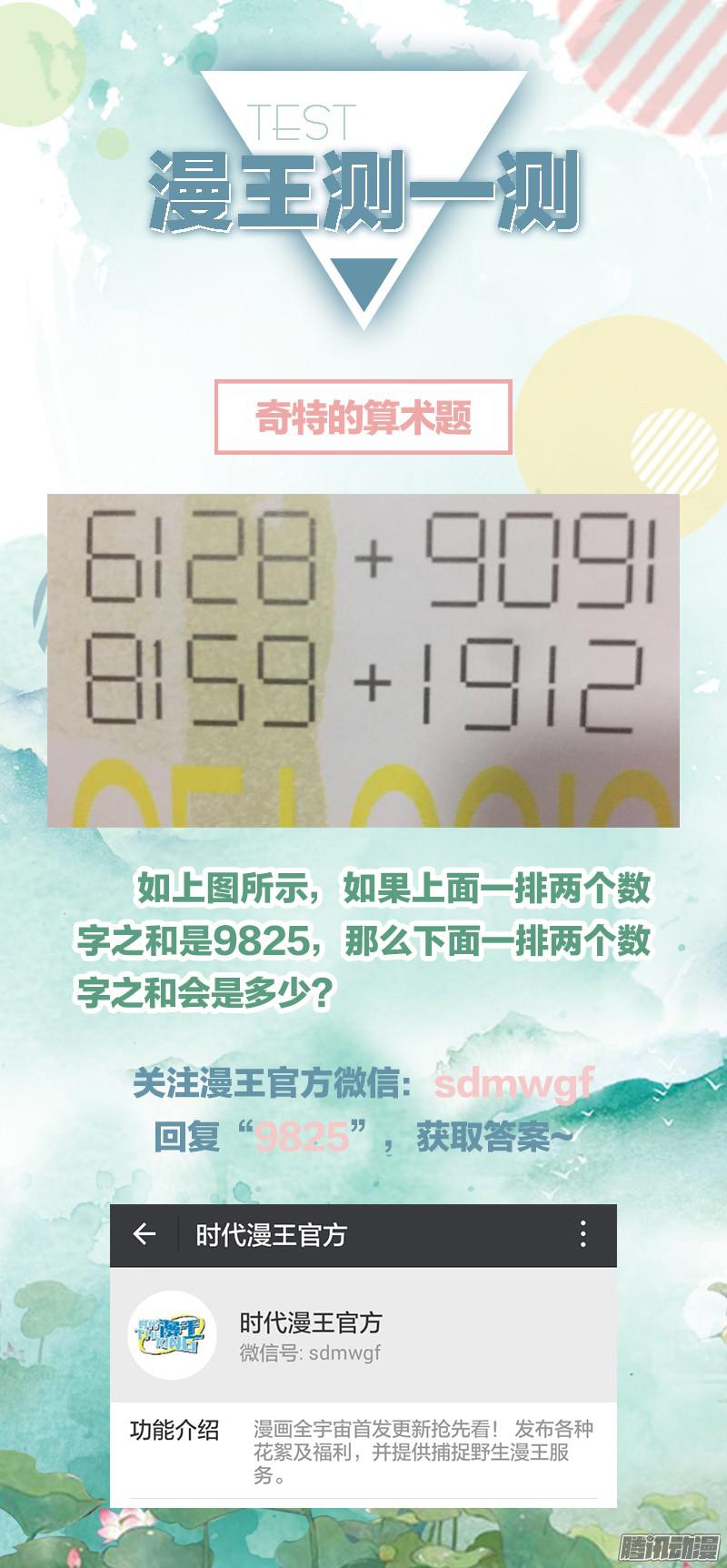 驭灵师第九话 美人（14）
