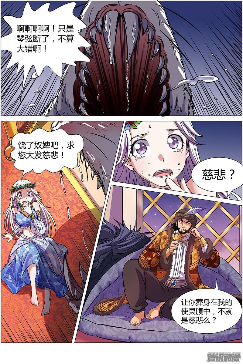 驭灵师第九话 美人（14）
