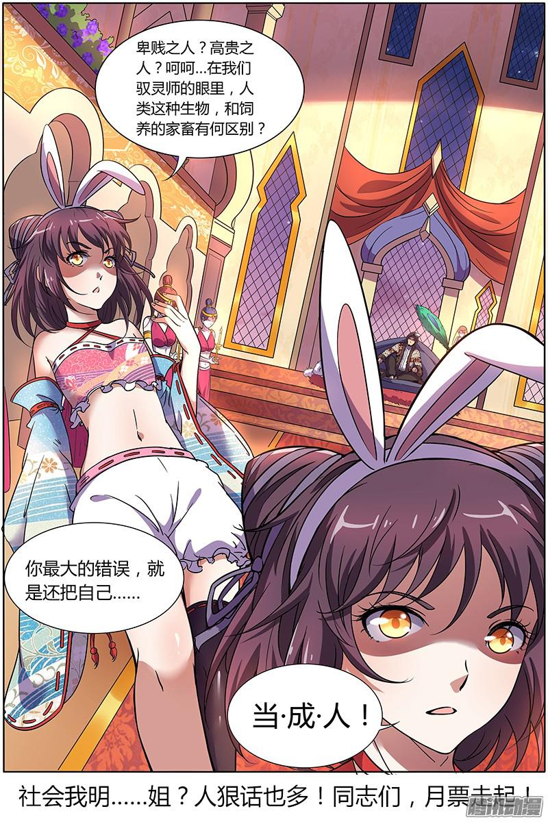 驭灵师第九话 美人（14）