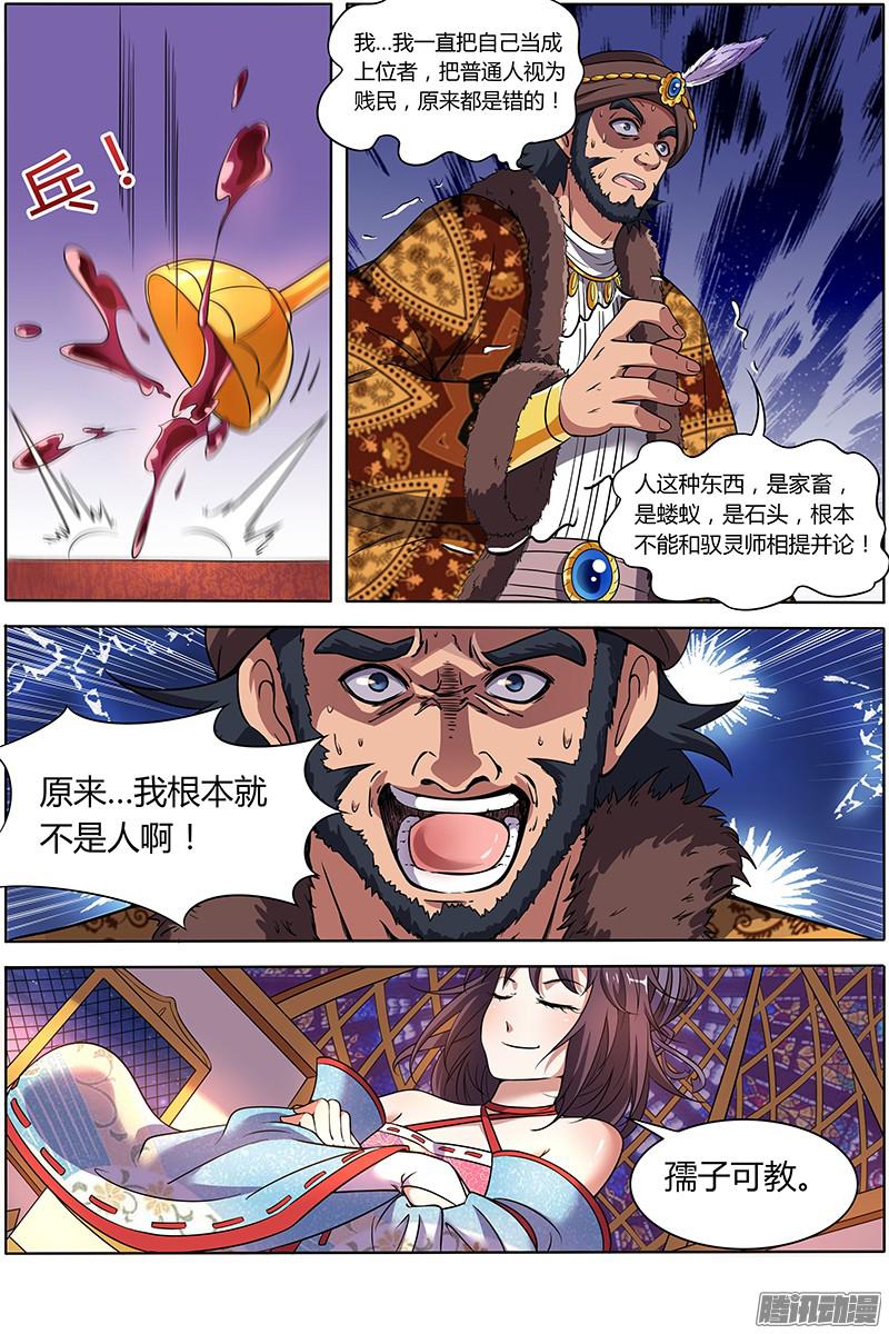 驭灵师第九话 美人（15）