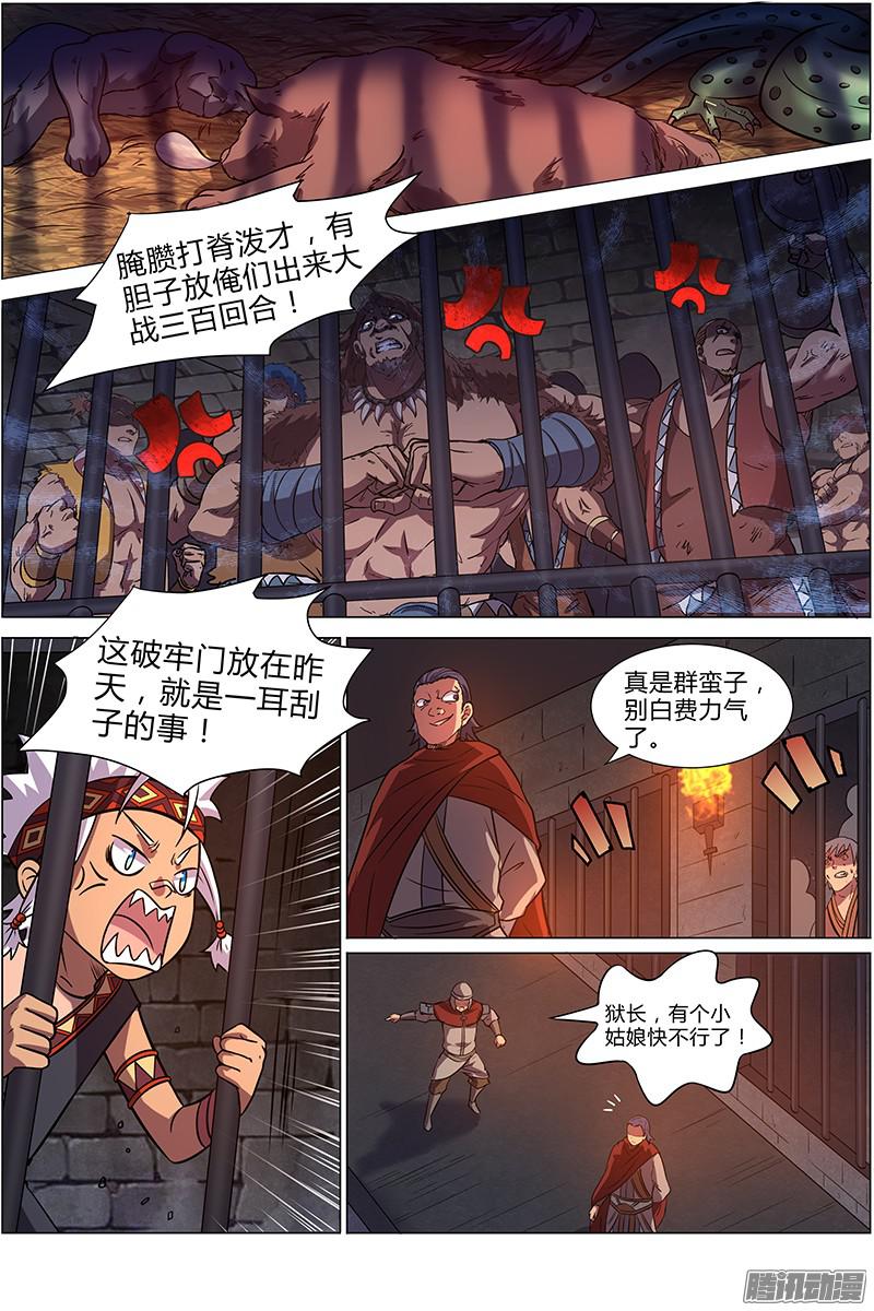 驭灵师第九话 美人（16）