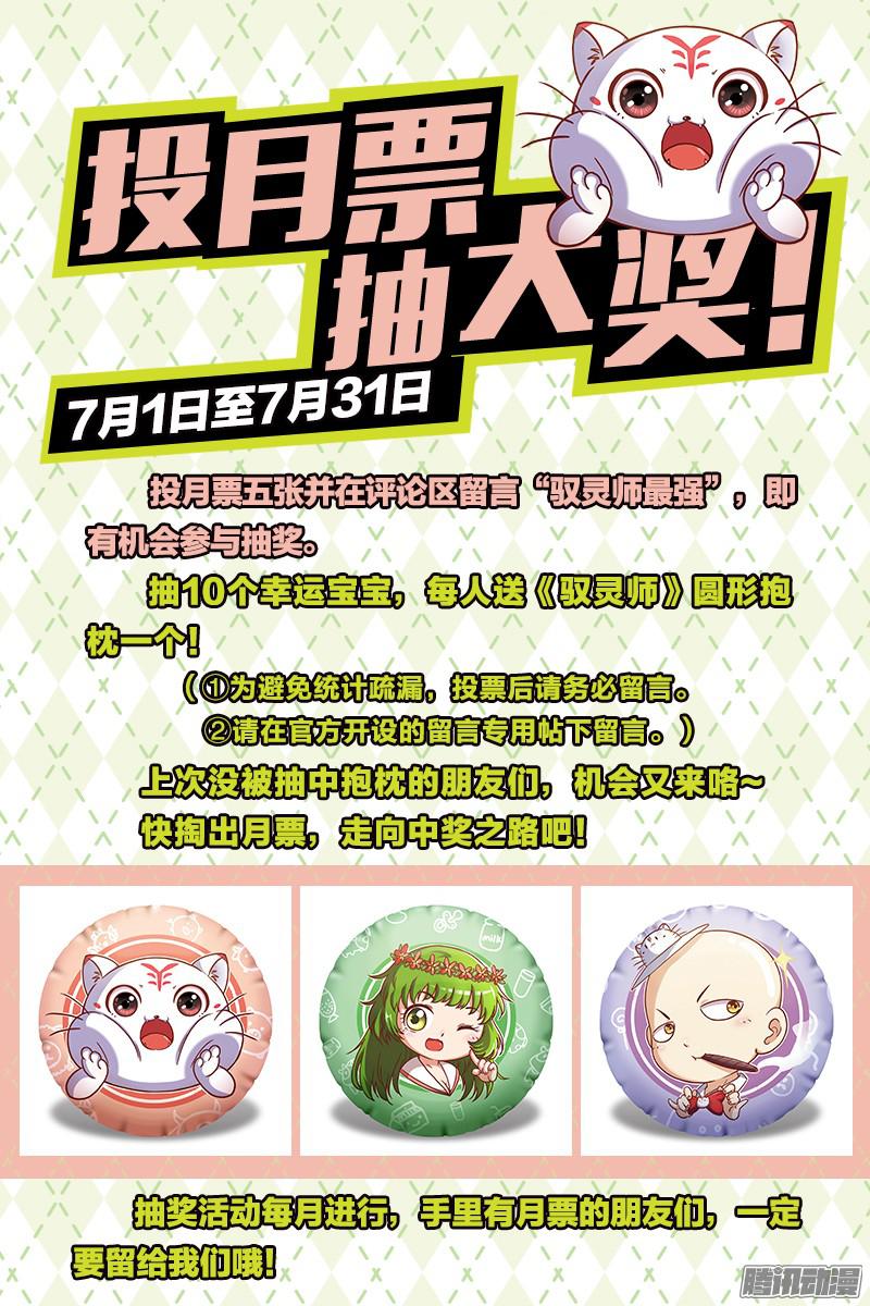 驭灵师第九话 美人（16）