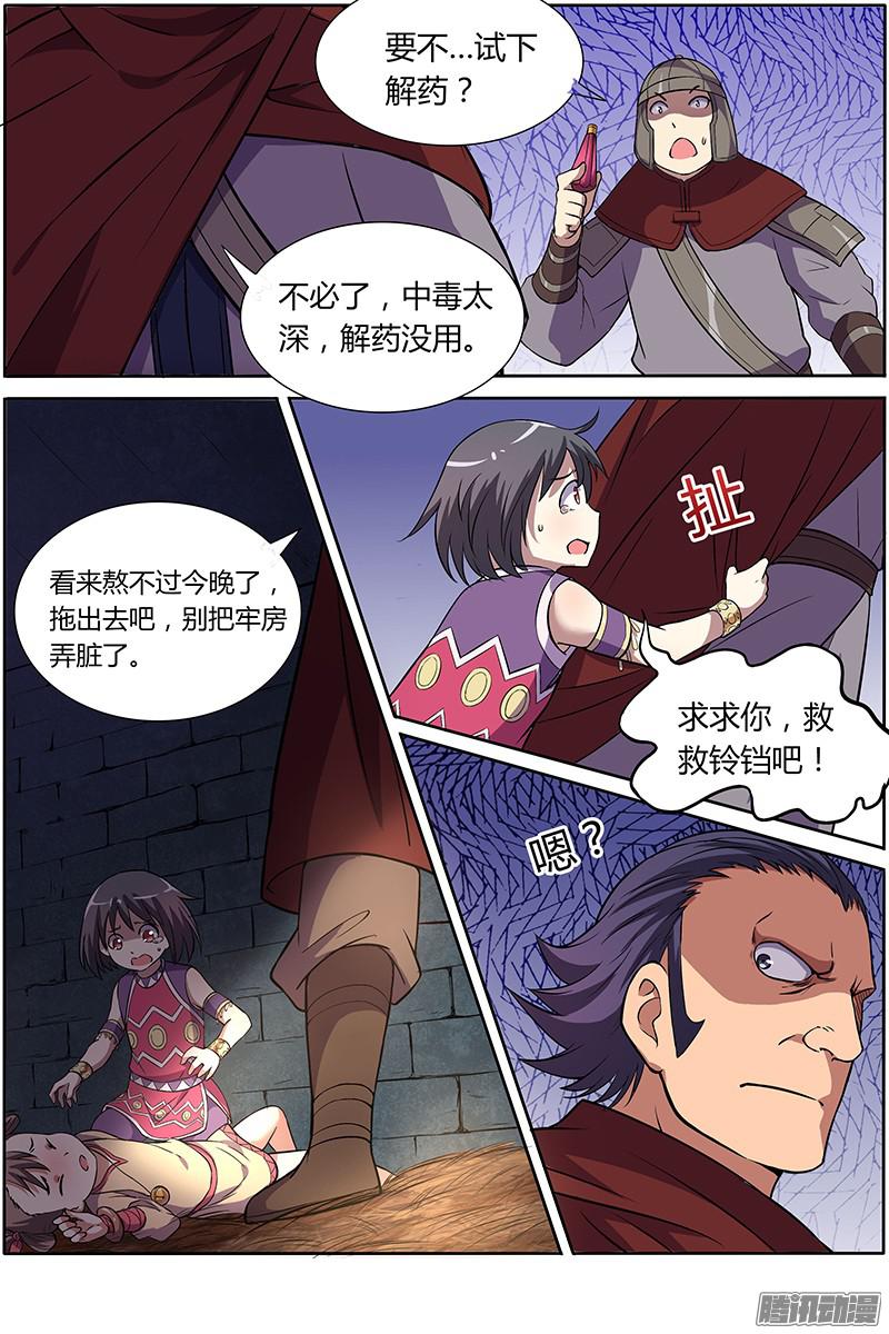 驭灵师第九话 美人（16）