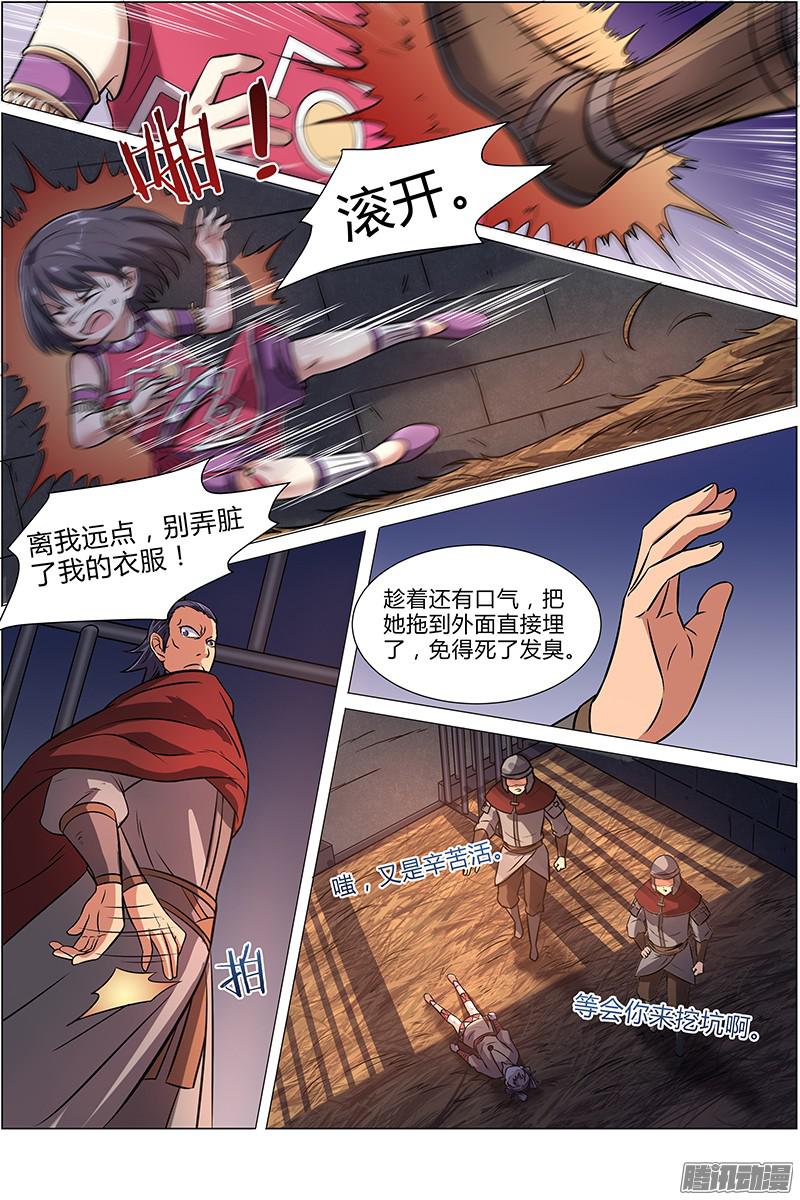 驭灵师第九话 美人（16）