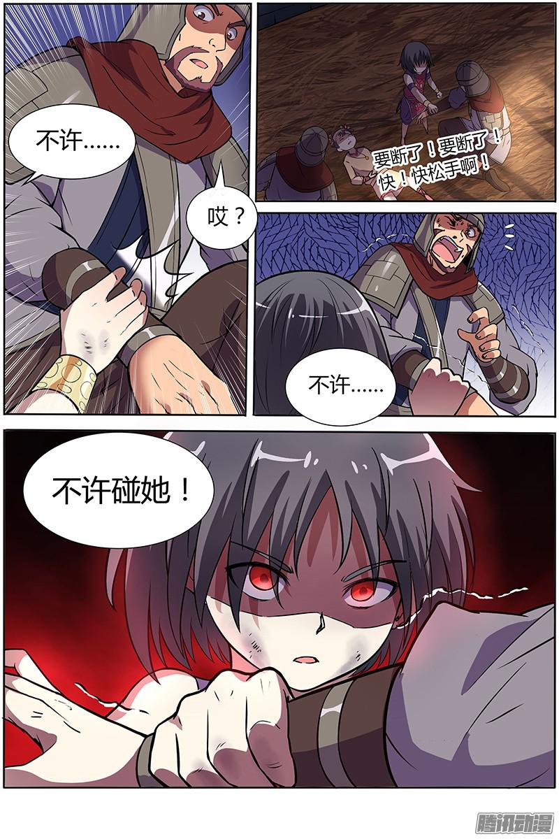 驭灵师第九话 美人（16）
