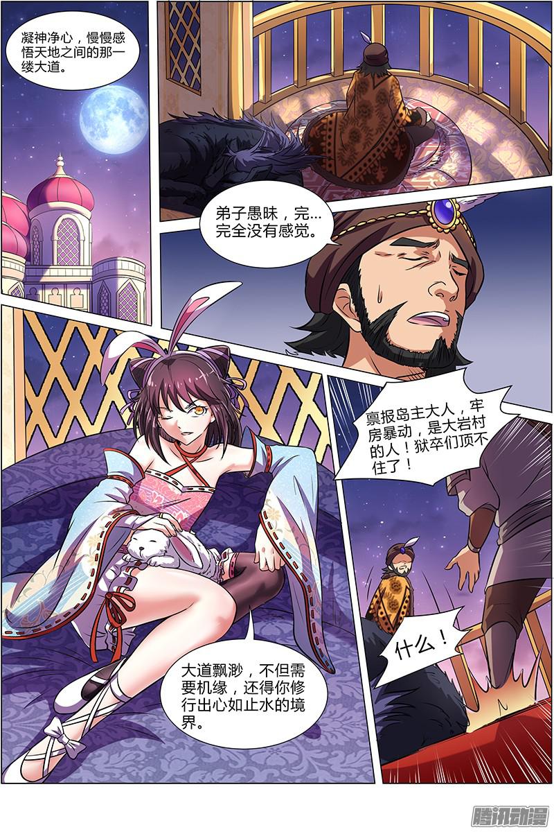 驭灵师第九话 美人（16）