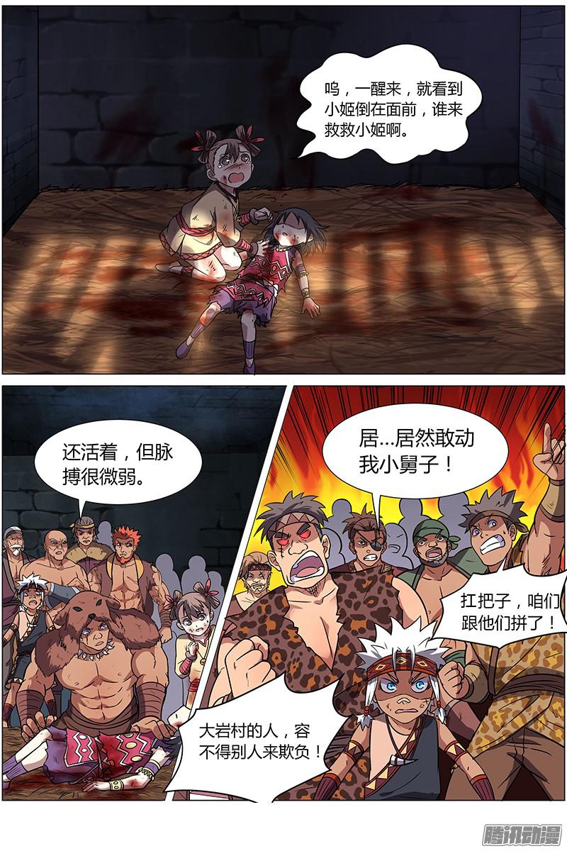 驭灵师第九话 美人（17）