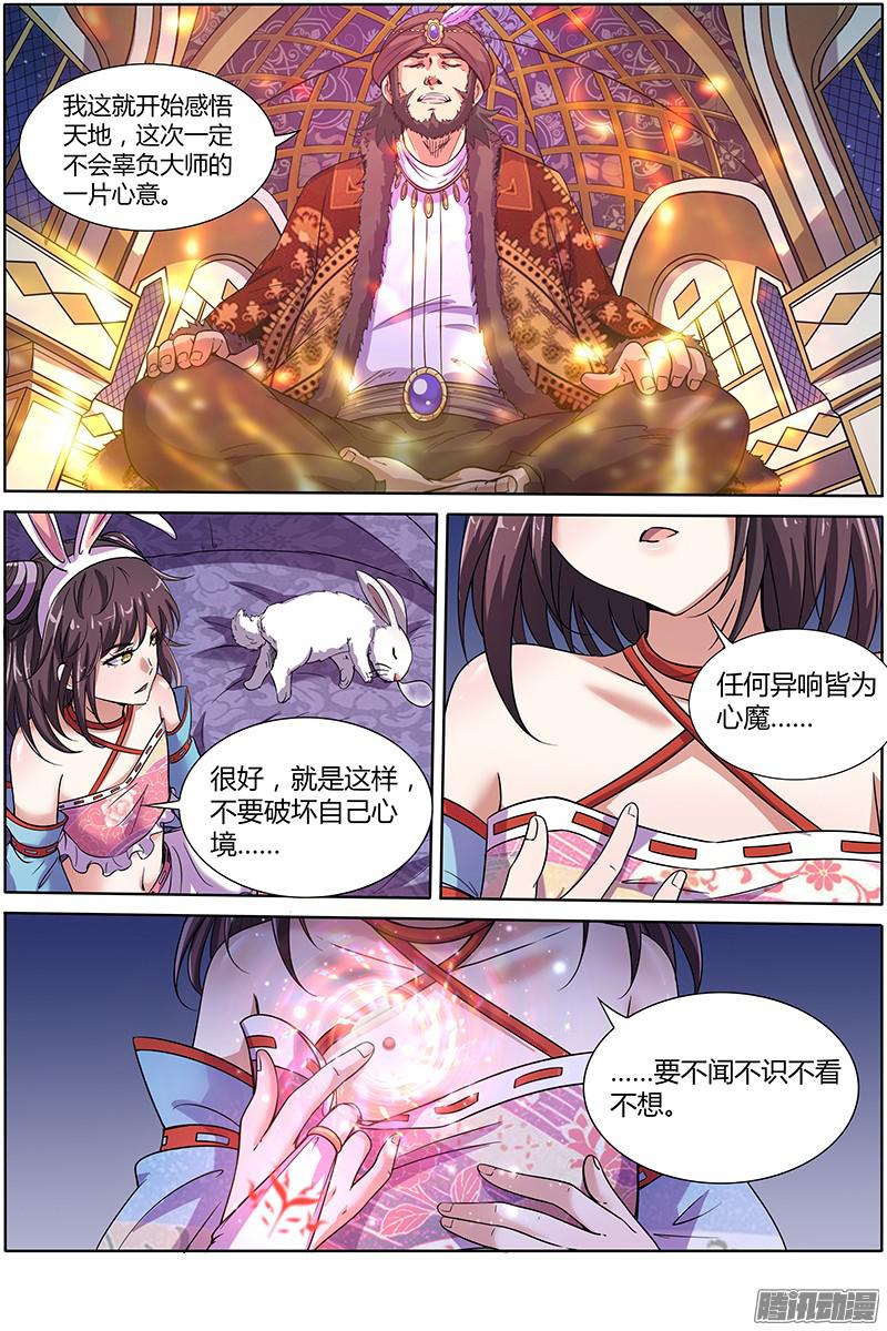 驭灵师第九话 美人（17）