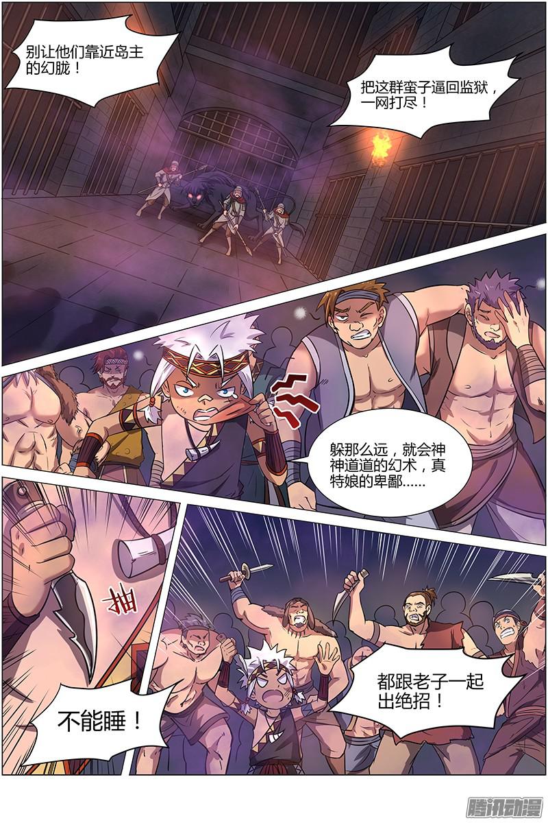 驭灵师第九话 美人（19）
