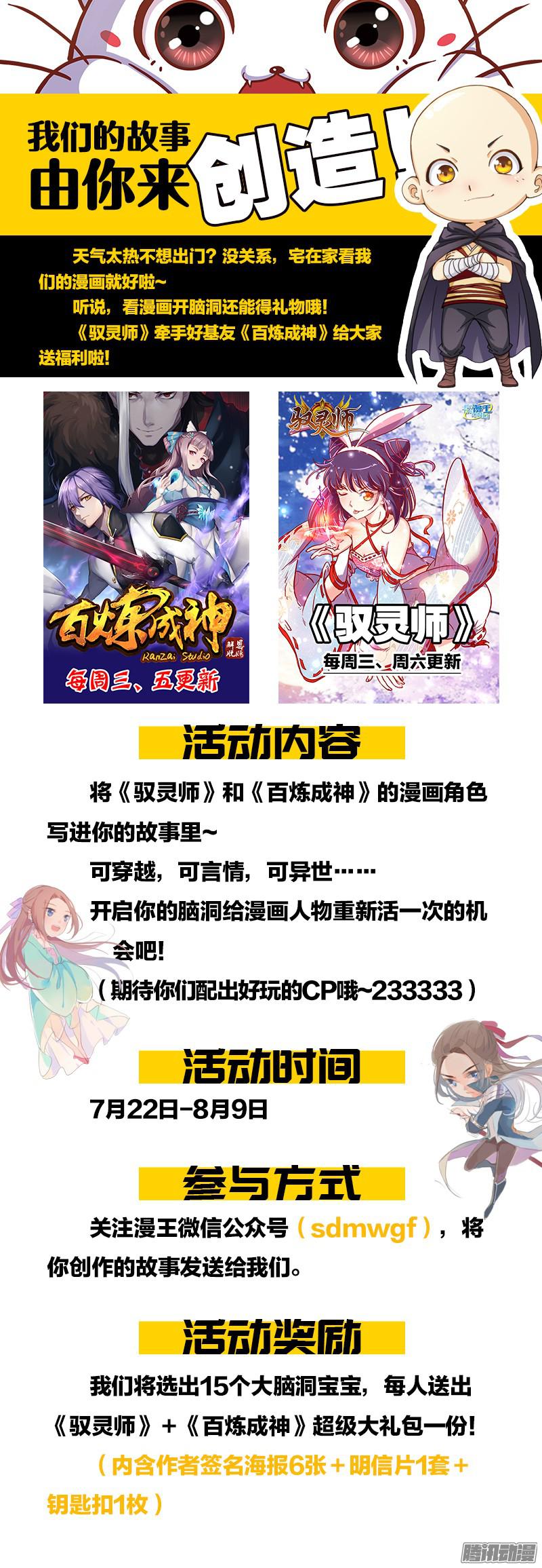 驭灵师第九话 美人（19）