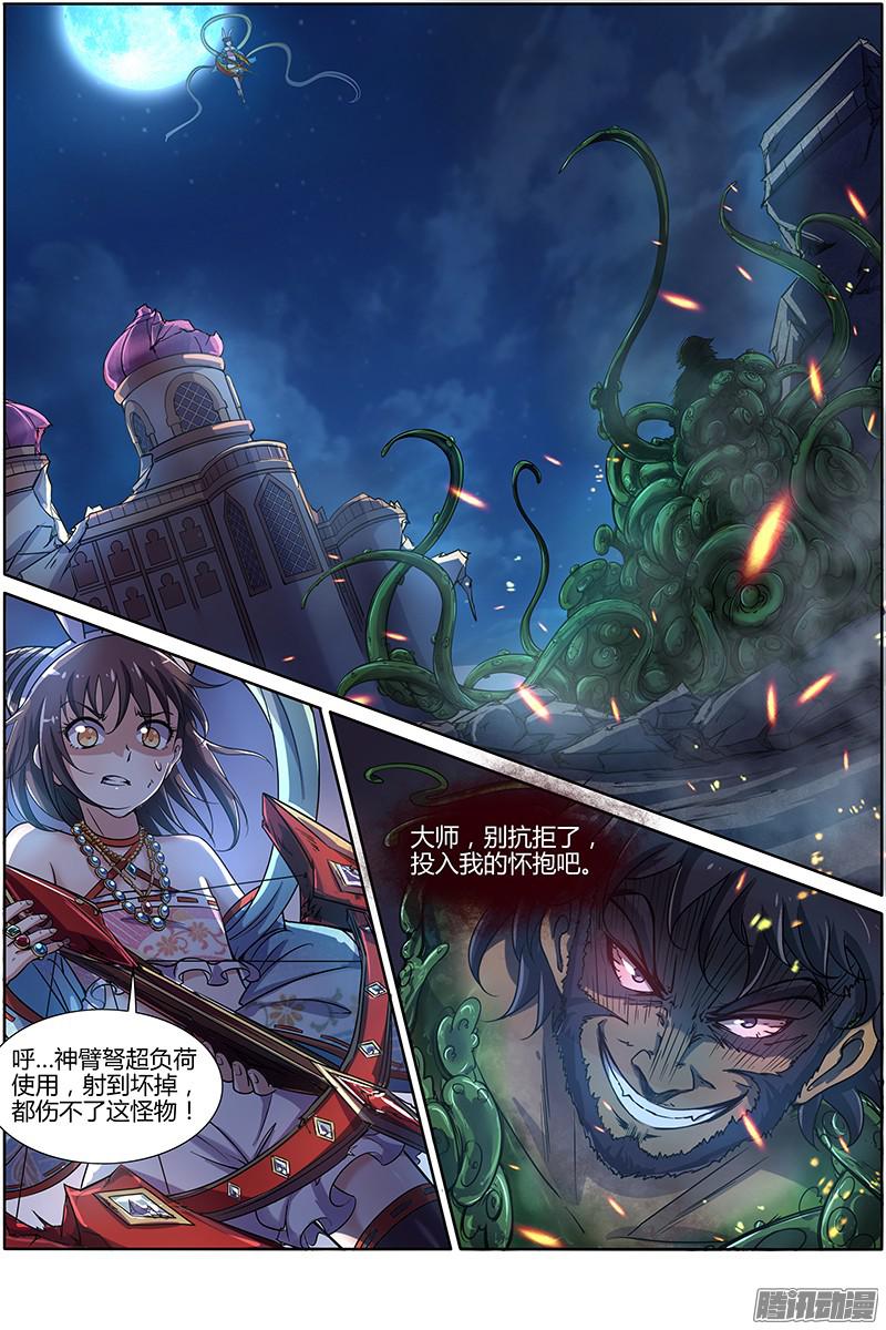 驭灵师第九话 美人（19）
