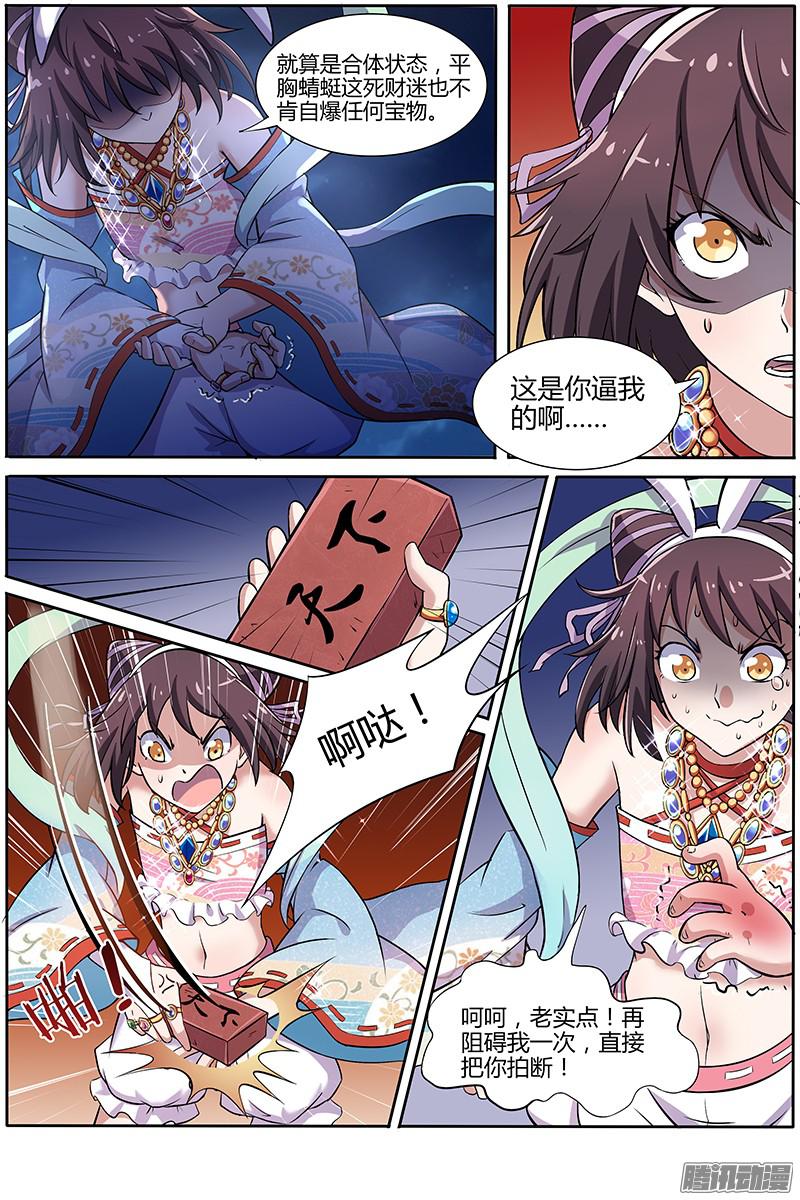 驭灵师第九话 美人（19）