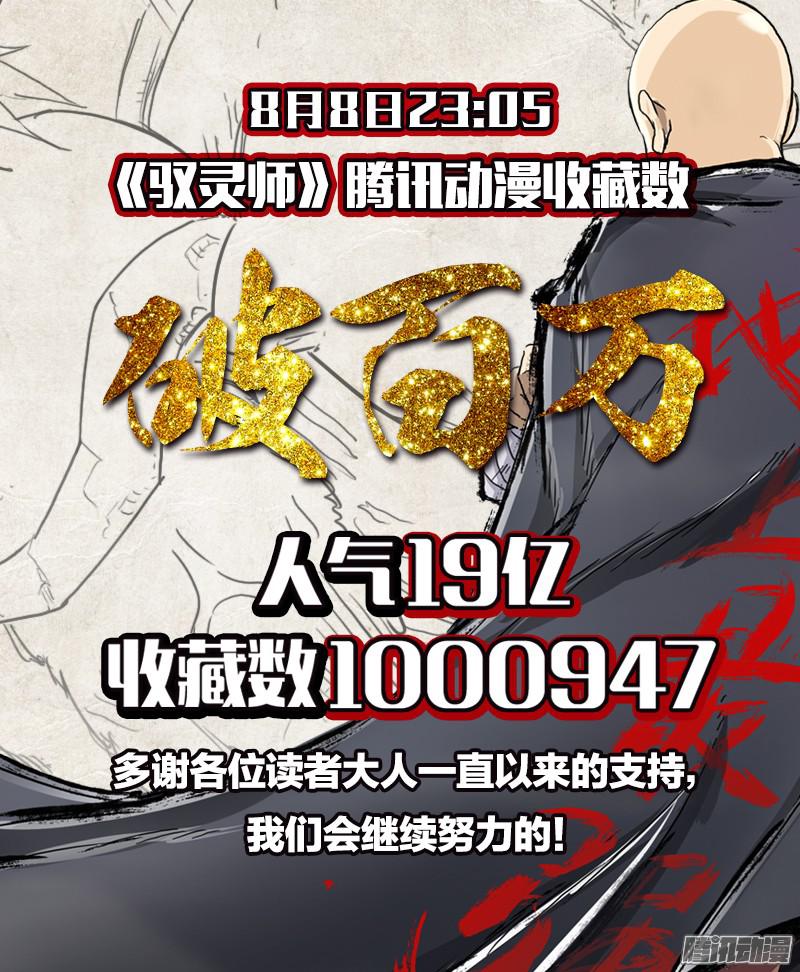驭灵师第九话 美人（20）