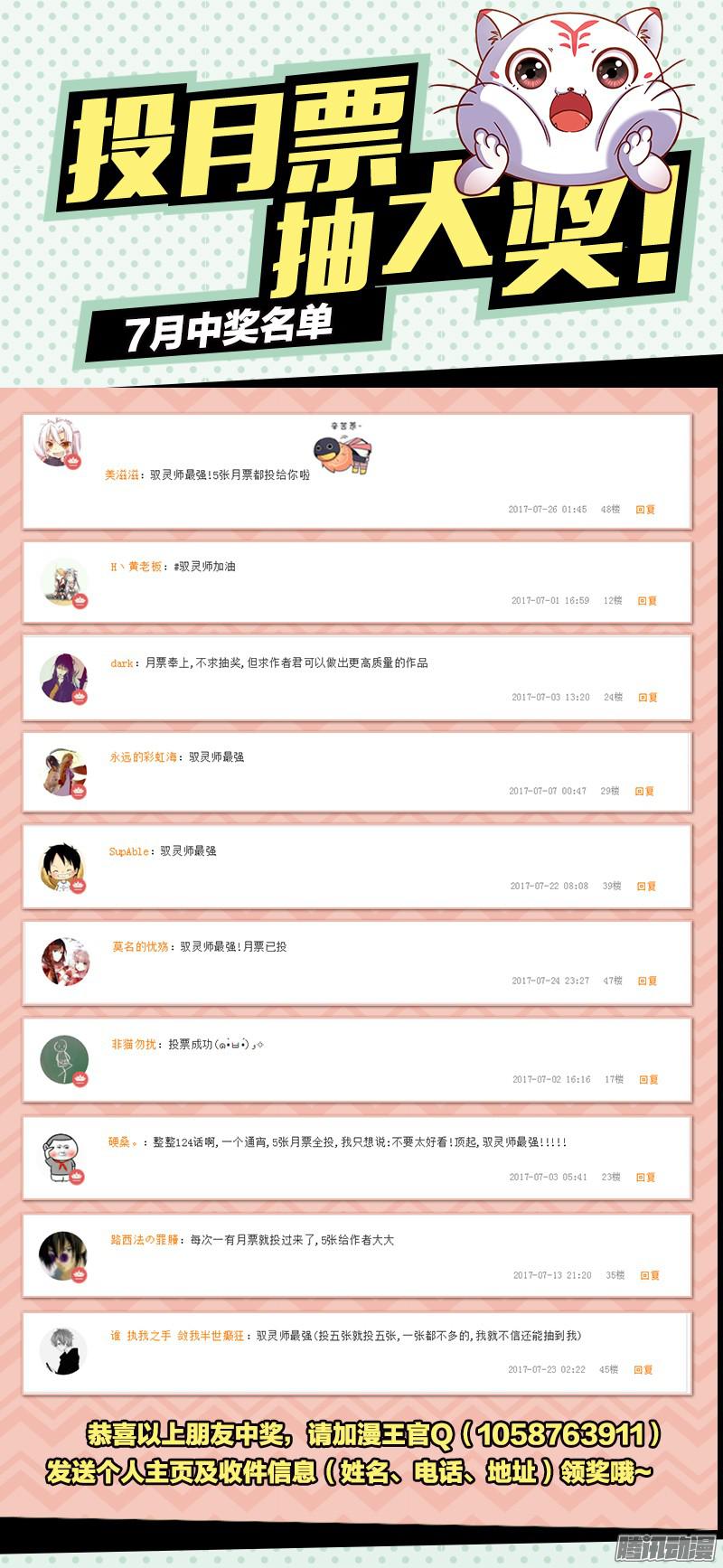 驭灵师第九话 美人（20）
