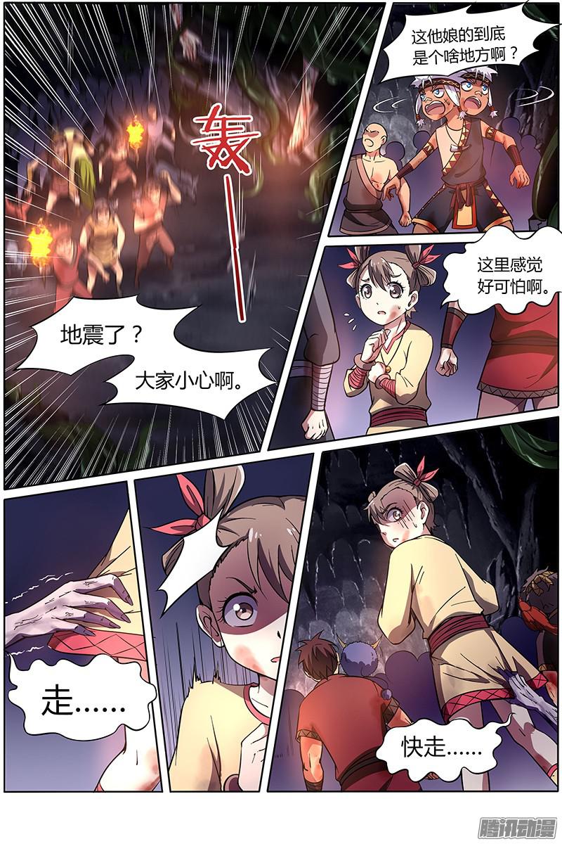驭灵师第九话 美人（20）