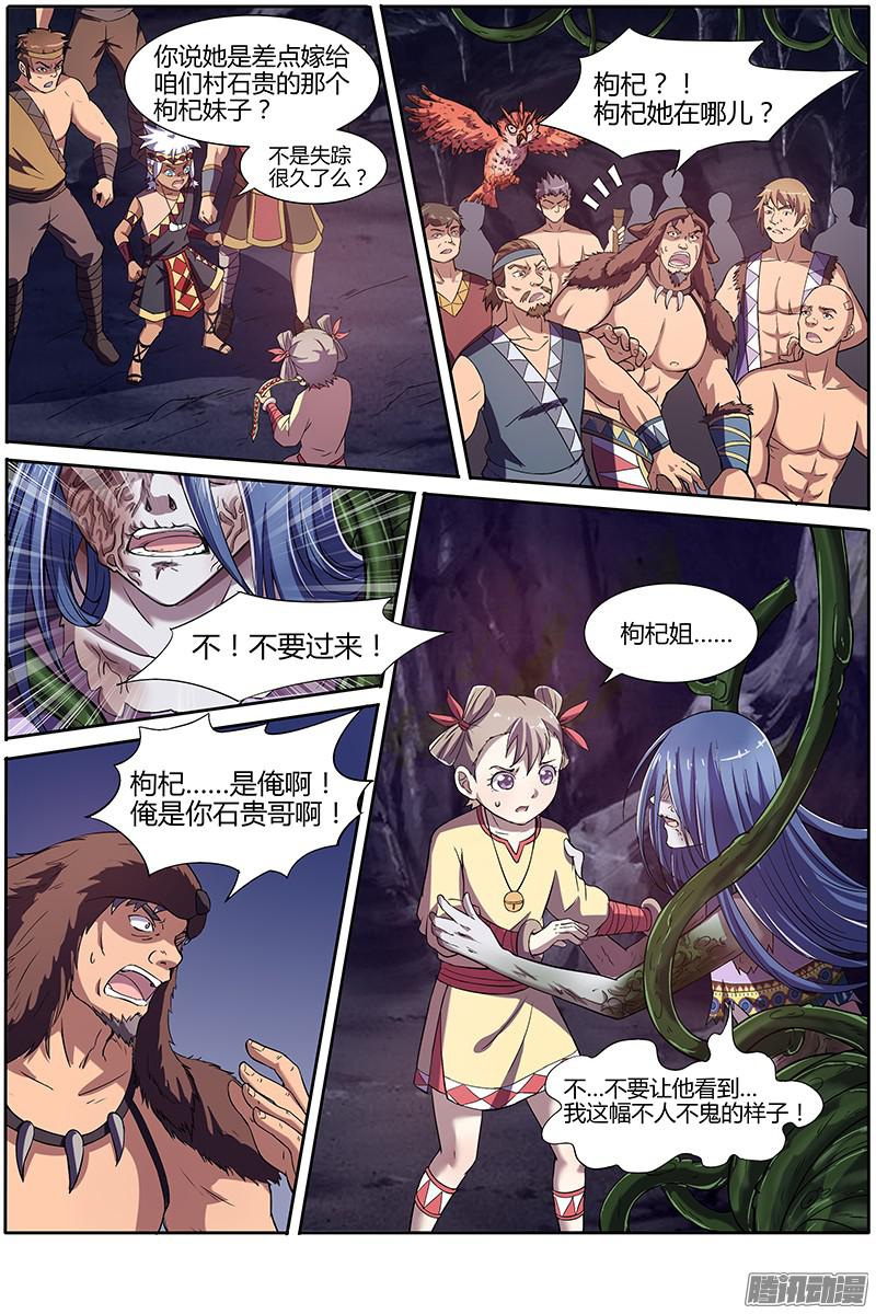 驭灵师第九话 美人（20）