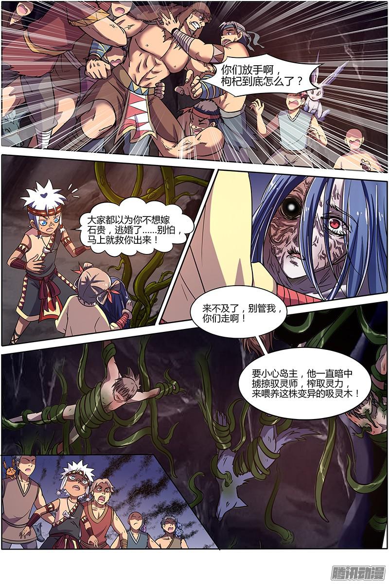驭灵师第九话 美人（20）