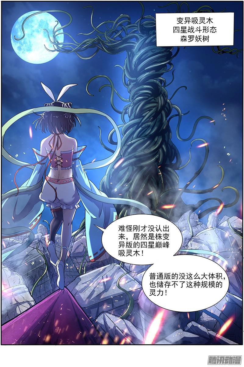 驭灵师第九话 美人（21）