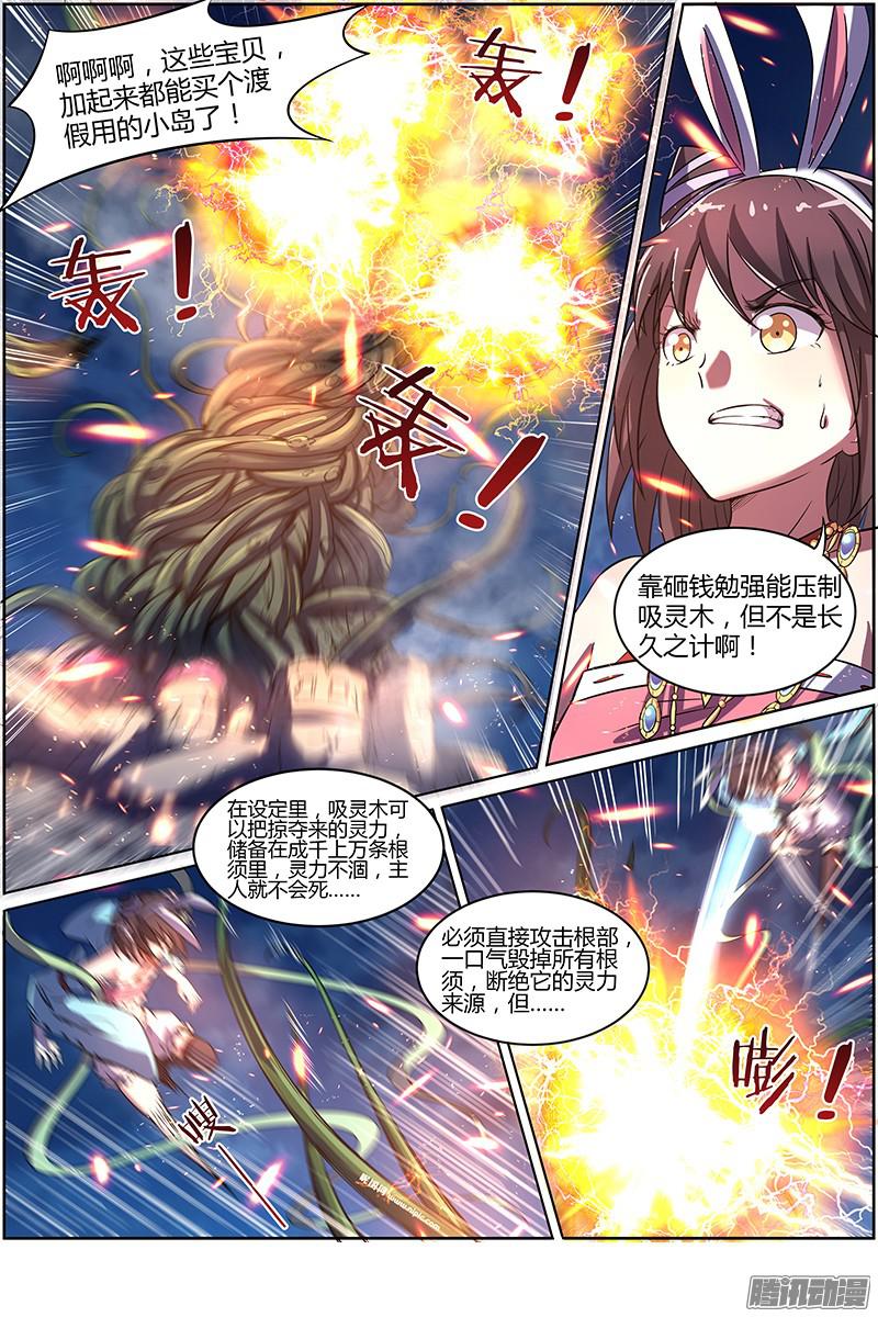 驭灵师第九话 美人（21）