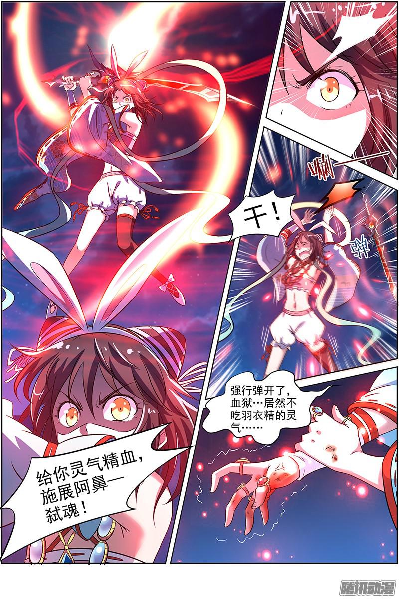 驭灵师第九话 美人（22）