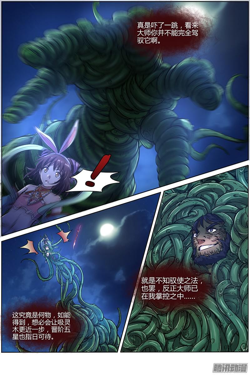 驭灵师第九话 美人（22）