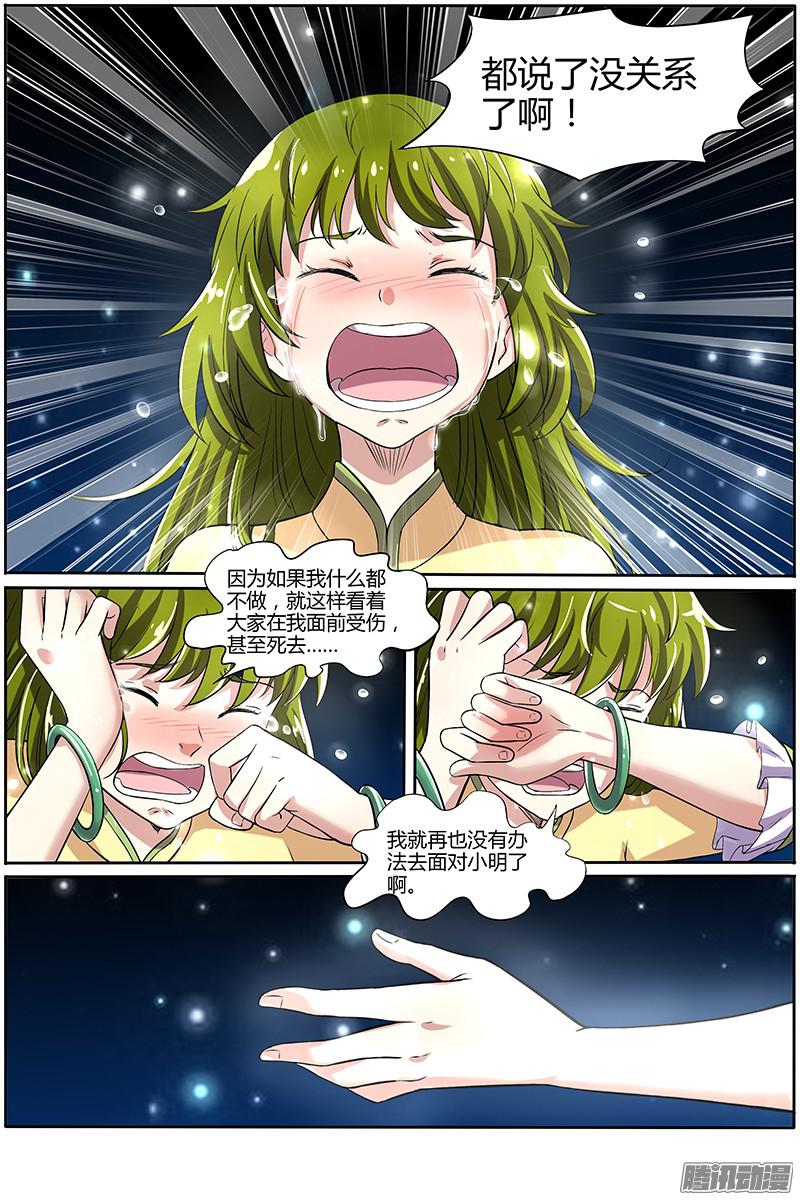 驭灵师第九话 美人（22）