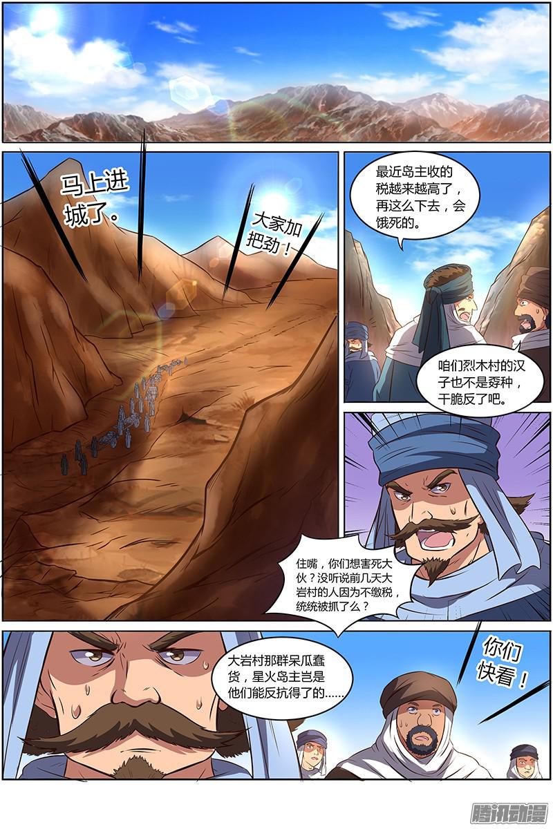 驭灵师第九话 美人（24）