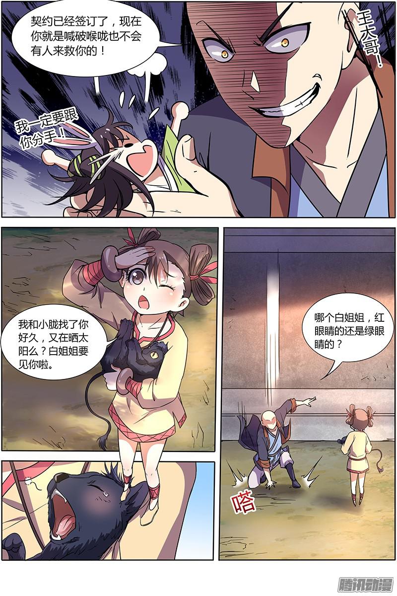 驭灵师第九话 美人（24）